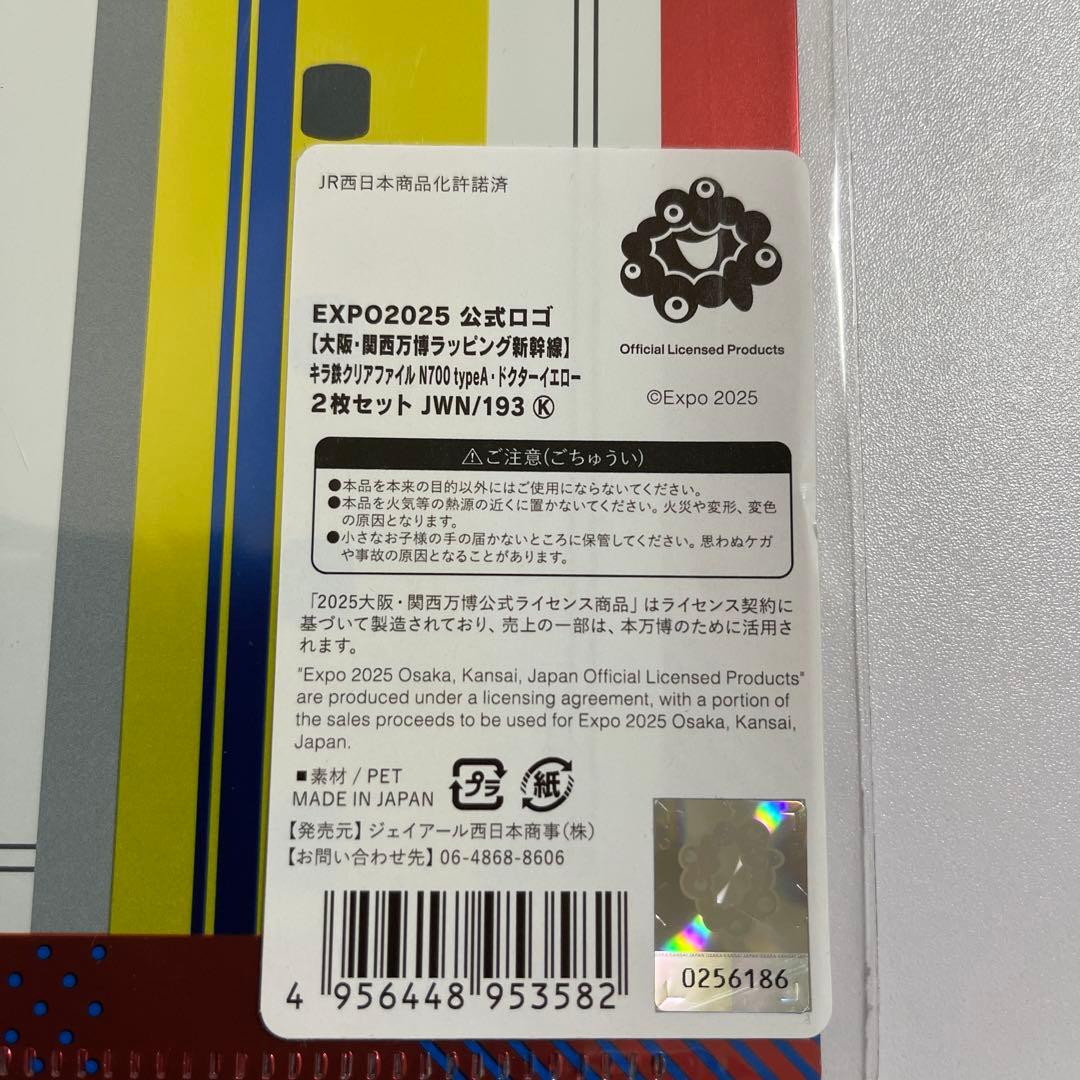 大阪関西万博TOMIX ミャクミャク北陸新幹線かがやき＆キラ鉄クリア