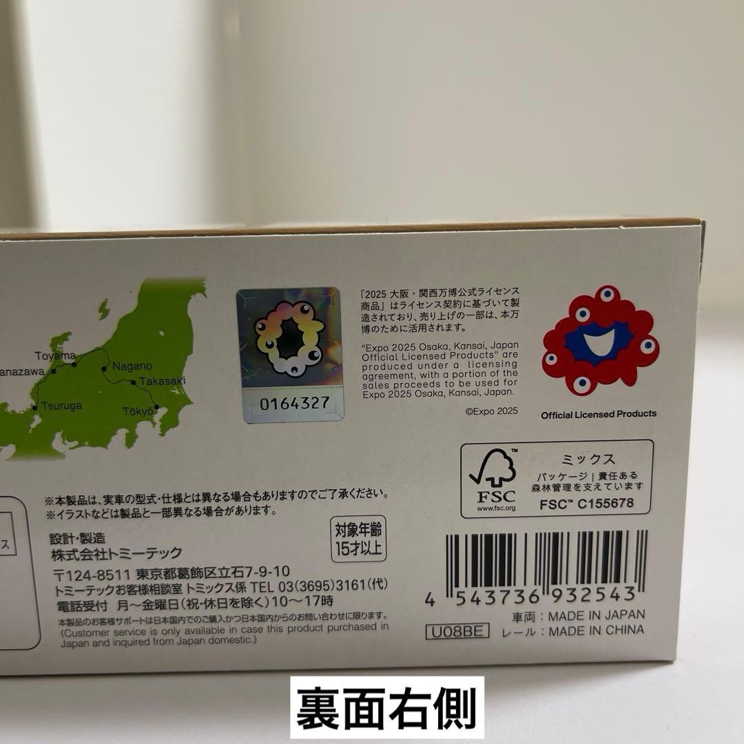 大阪関西万博TOMIX ミャクミャク北陸新幹線かがやき＆キラ鉄クリア