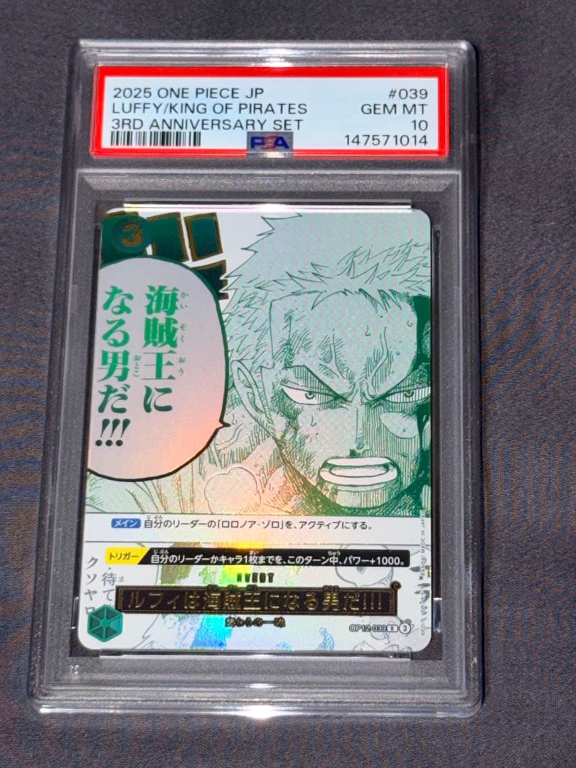 ルフィは“海賊王”になる男だ!!! PSA10 3 周年 3rd - メルカリ