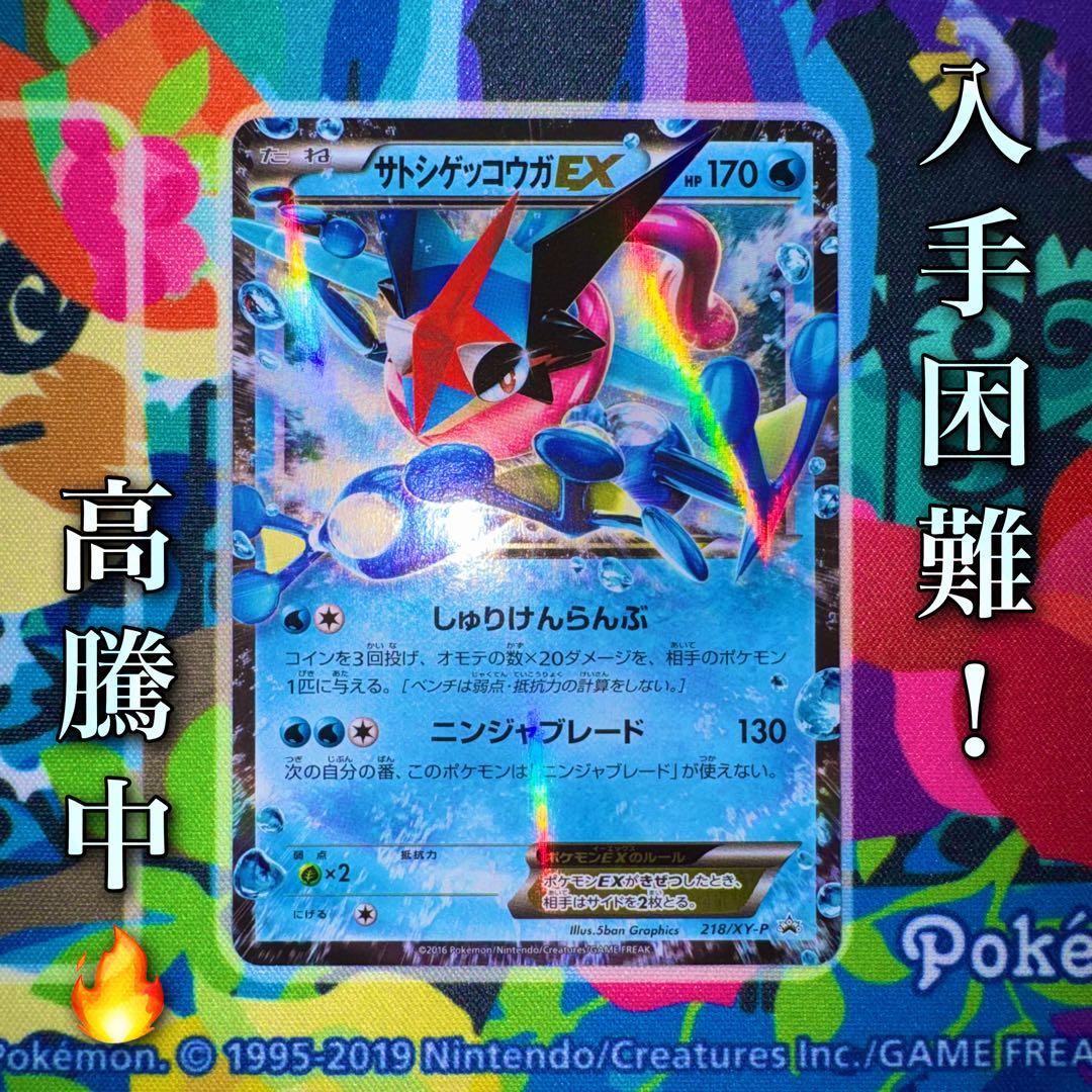 ポケモンカード サトシゲッコウガex プロモ 引退品 dp bw 旧裏 xy