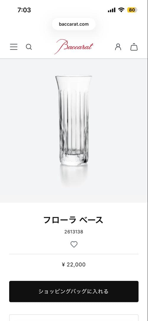 バカラ　花瓶　ベース バカラ（Baccarat） ベース 花瓶 オクトゴン クリア 25cm 2812772