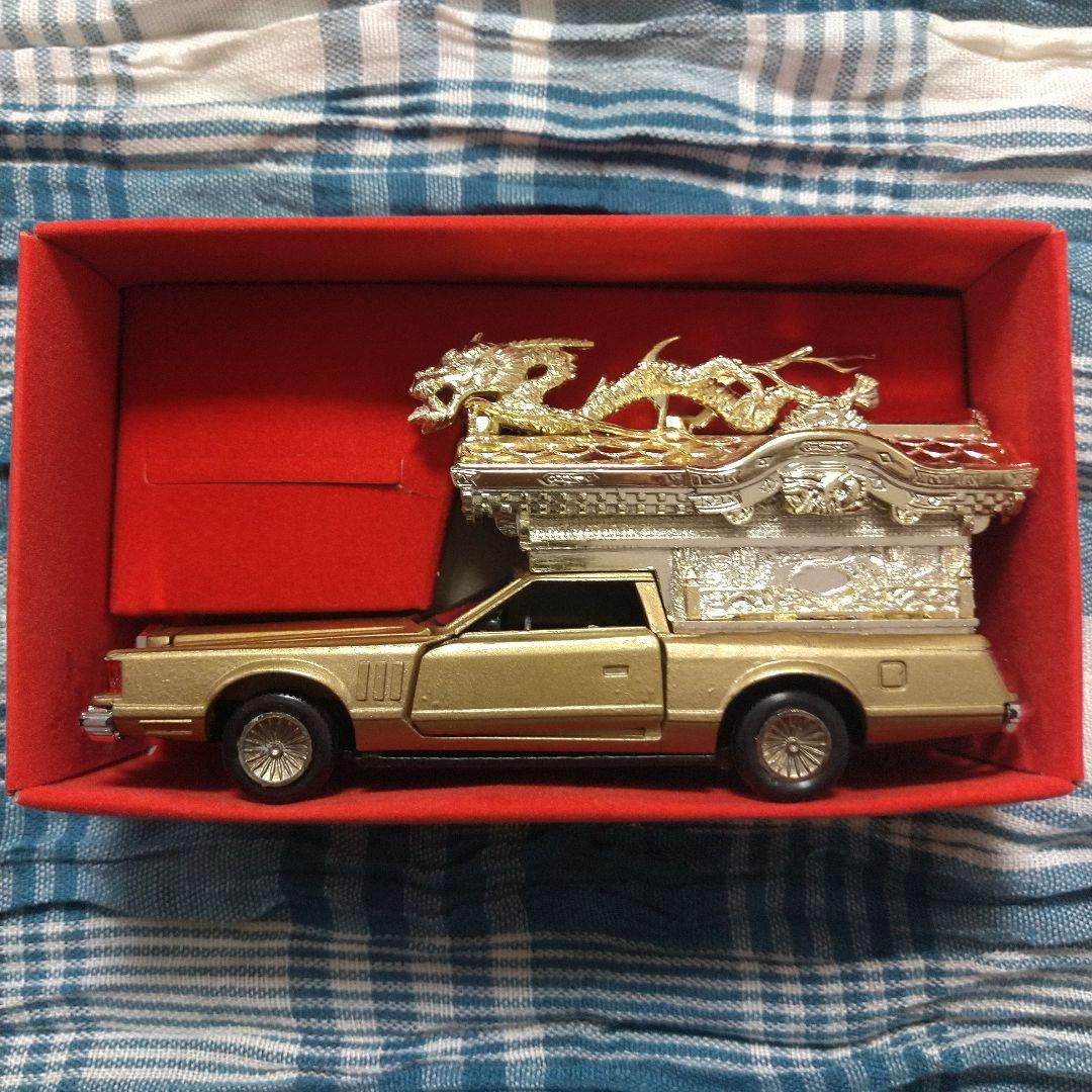ダイヤペット ミニカー 霊柩車 神宮寺宮型四方破風大龍造り リンカーン ミニカー】ダイヤペット 霊柩車 リンカーン コンチネンタル カスタム