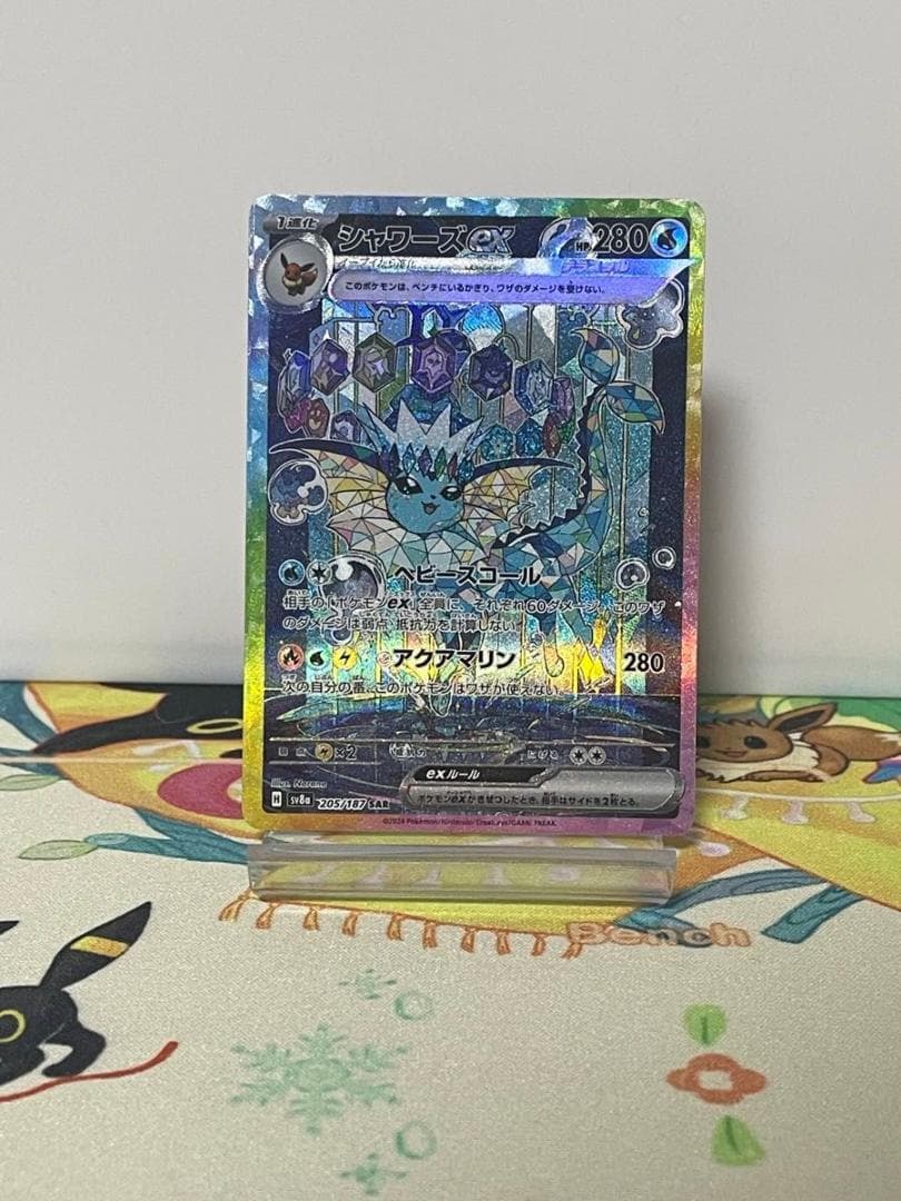 シャワーズex SAR 205/187テラスタルフェスex ポケモンカード - メルカリ