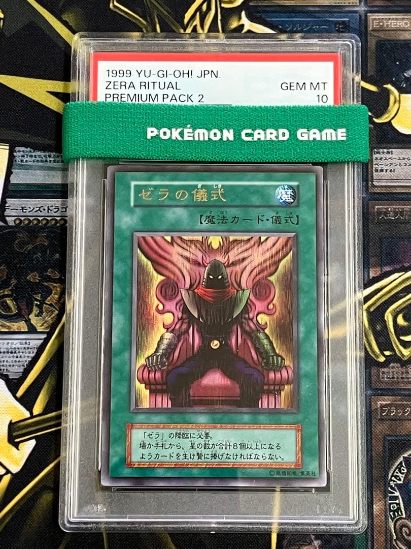 遊戯王プレミアムパック2 PSA10儀式セット - メルカリ