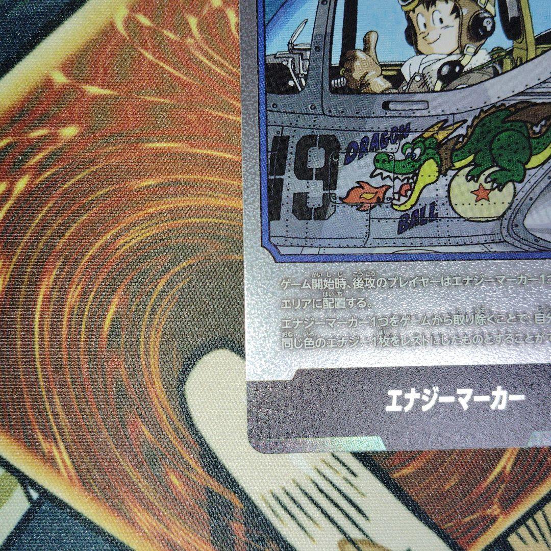 ドラゴンボール フュージョンワールド 【E-54】エナジーマーカー