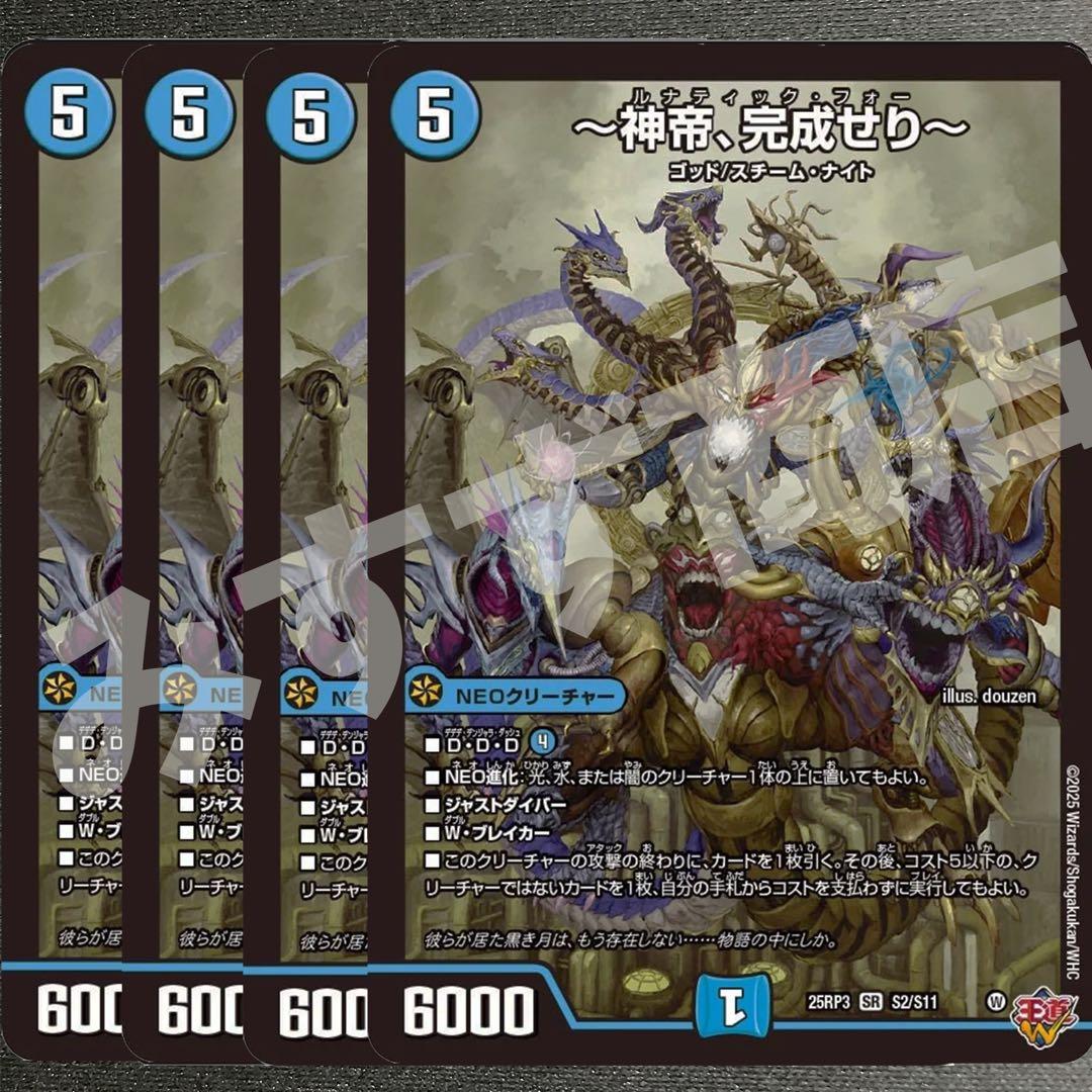 神帝、完成せり～ ルナティックフォー 4枚 25RP3 SR05 - メルカリ
