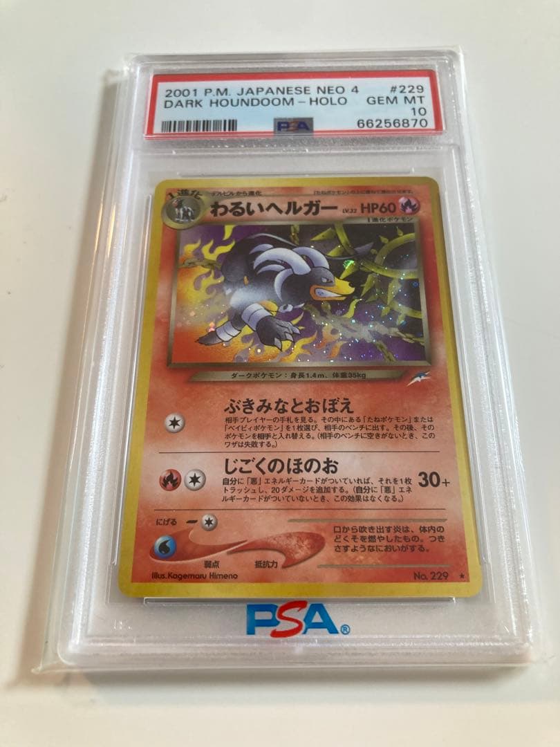 ☆PSA10 わるいヘルガー LV.32 旧裏 229 ポケモンカード - メルカリ