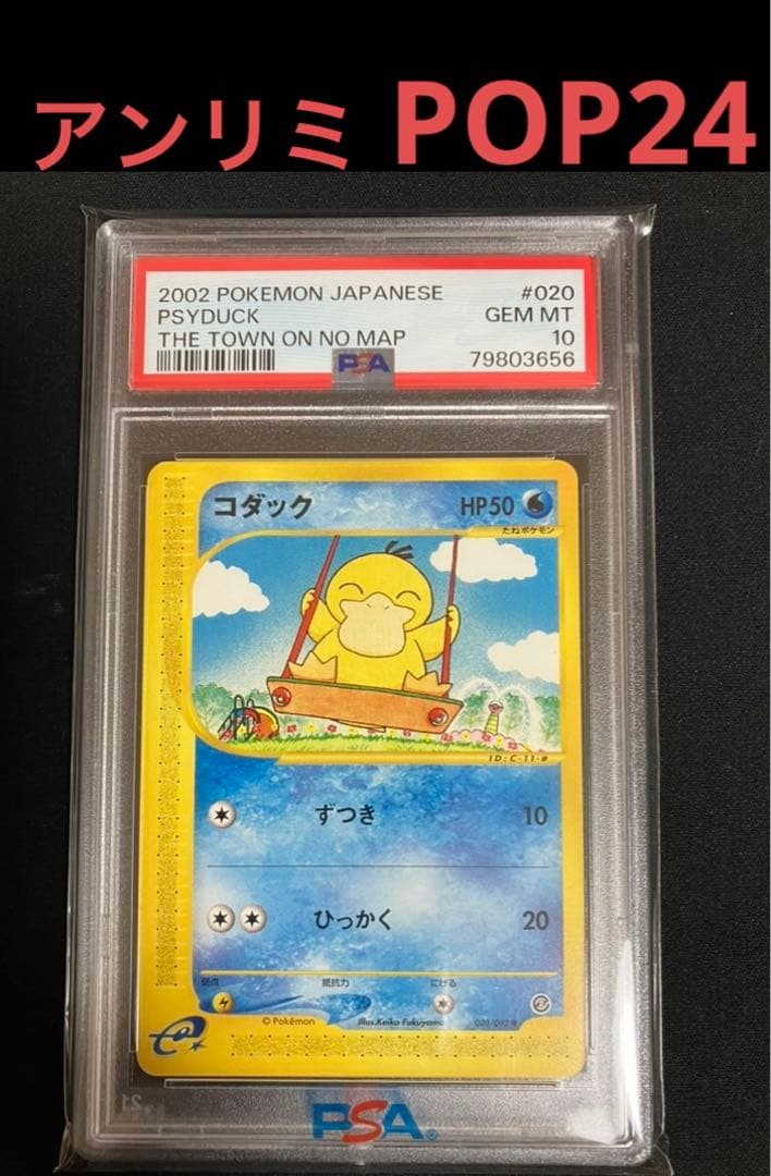 コダック eカード PSA10 地図にない町 | Einkaufen bei Mercari in