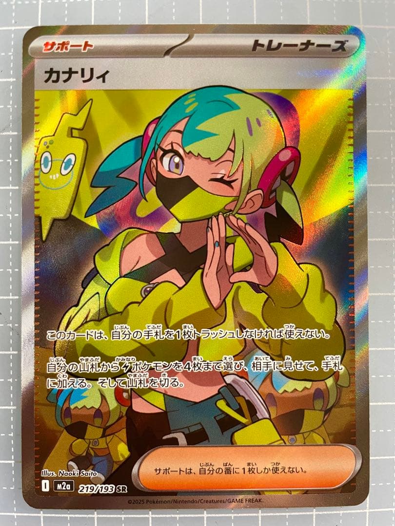 縦線エラー　カナリィSR メガドリームex カナリィ sr メガドリームex 【エラー】カナリィ SR ポケカ「カナリィ