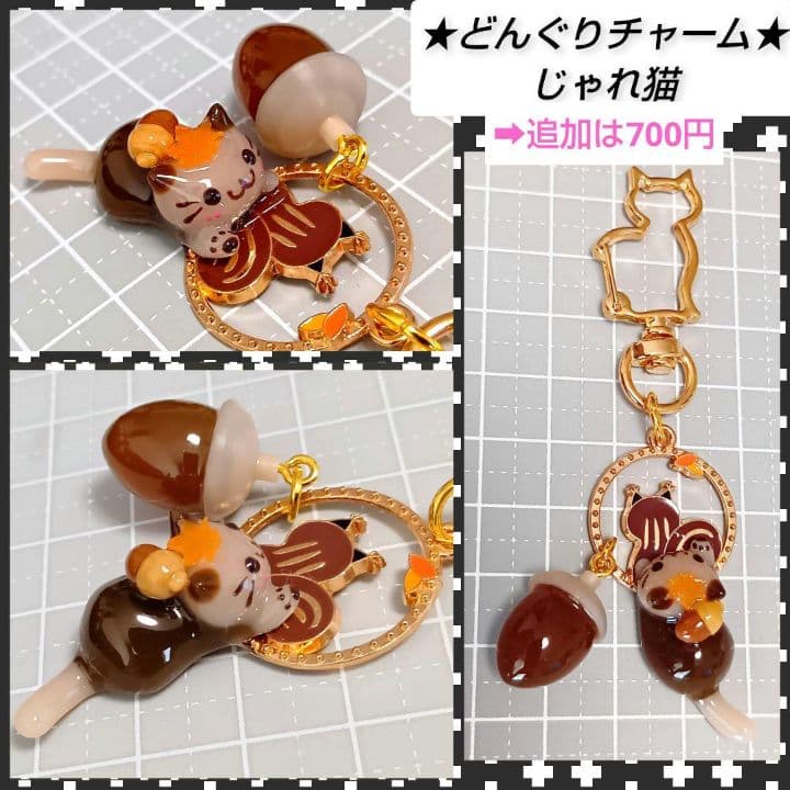 専用☆ どんぐり きのこ ぐで猫 じゃれ猫チャーム レジン ハンドメイド