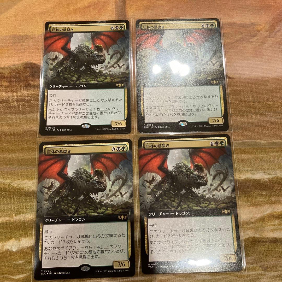 巨体の墓裂き　日本語　4枚セット MTG 日本語版 巨体の墓裂き - メルカリ