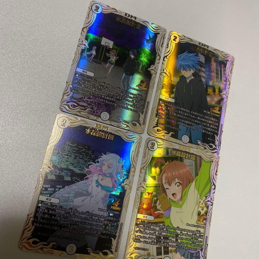 水晶設計図 プロモ 4種セット 追憶の水晶公開記念 クリスタ ニイカ ウィン Duel Masters Lost 追憶の水晶公開記念 フォロー＆リポスト