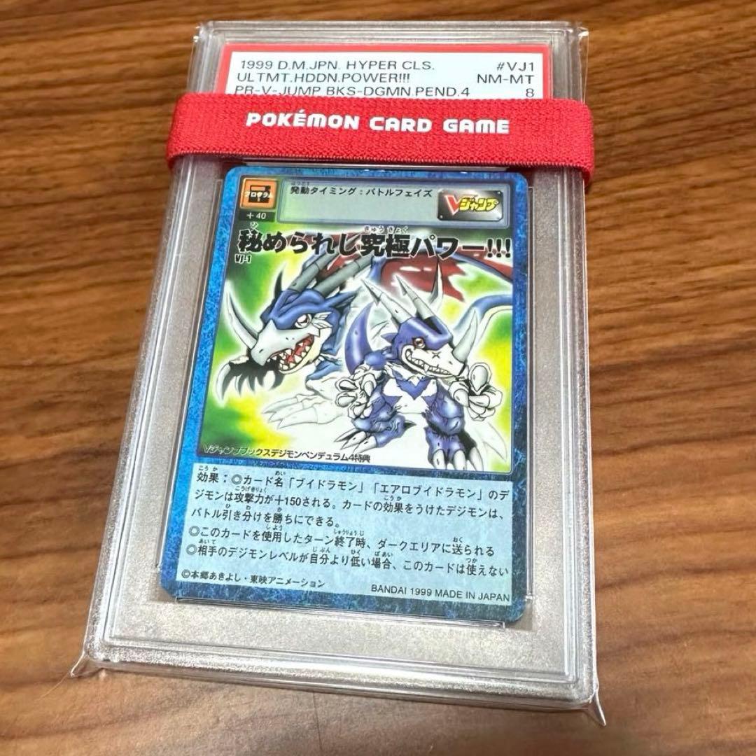 PSA8 秘められし究極パワー!!! 旧裏 Vj-1 Vジャンプ プロモカード PSA8 青眼の白龍 Vジャンプフェスタ1999プロモカード シークレット