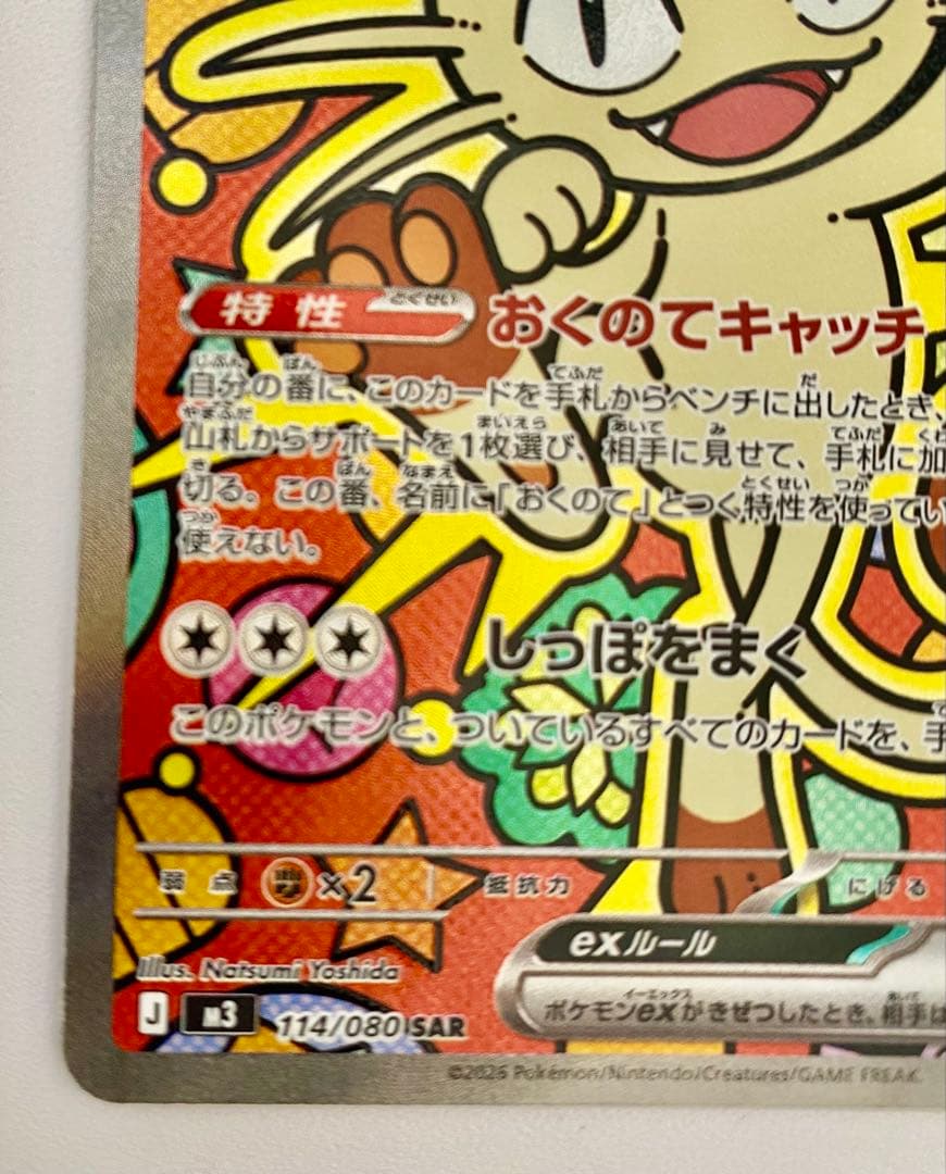 ポケモンカード ムニキスゼロ ニャースex SAR 未使用 - メルカリ