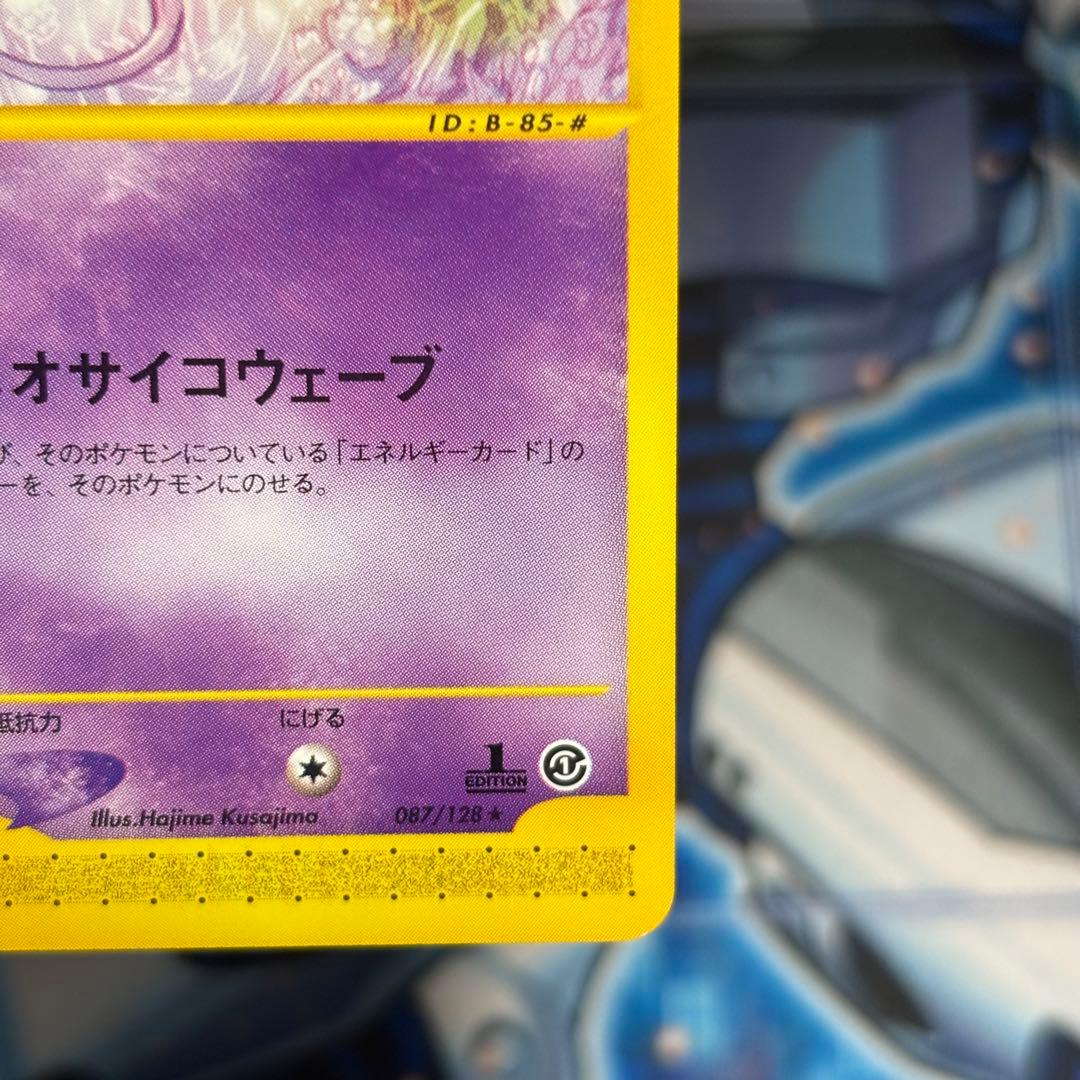 極美品】ポケモンカードe ミュウ 087/128 1ed - メルカリ