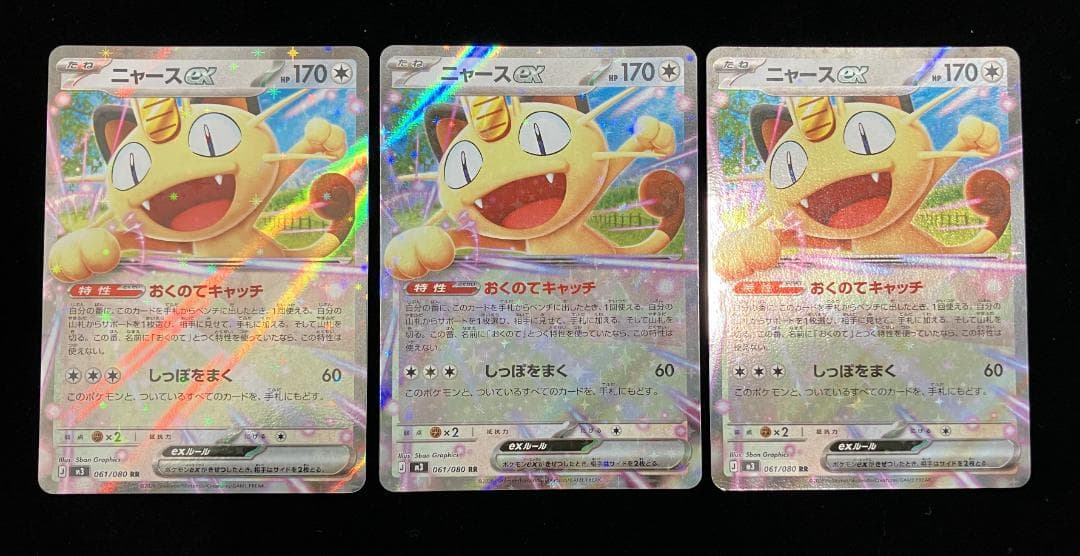 ポケモンカード ニャースex RR m3 061/080 3枚 ムニキスゼロ - メルカリ