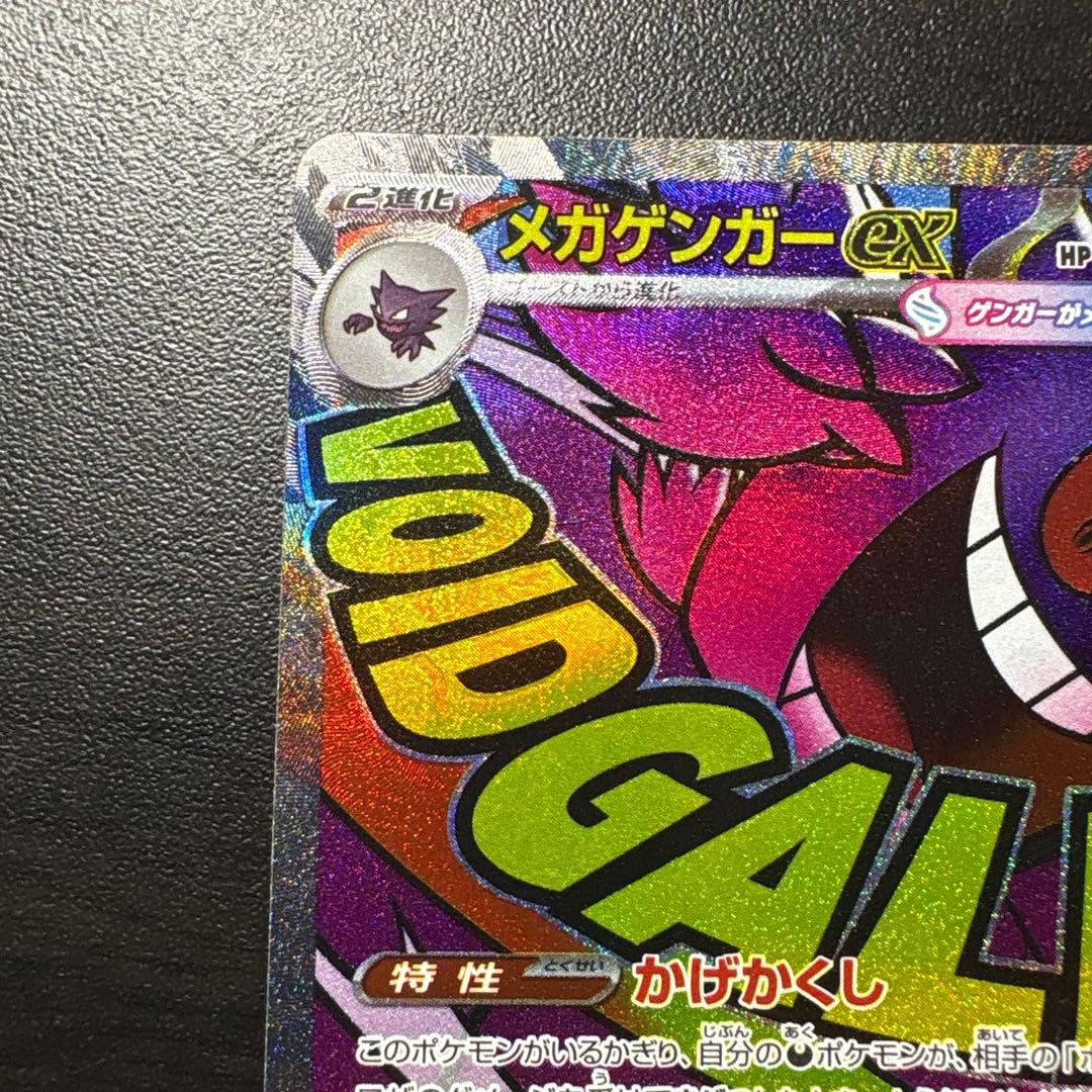 メガゲンガーex MA エラー 中国語箔押し MEGAドリームex エラーカード