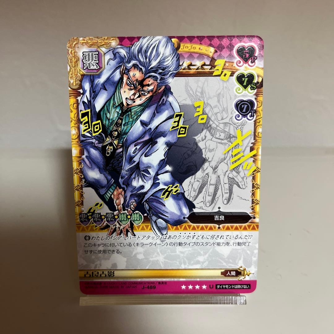 ジョジョの奇妙な冒険ABCカード 吉良吉影 - メルカリ