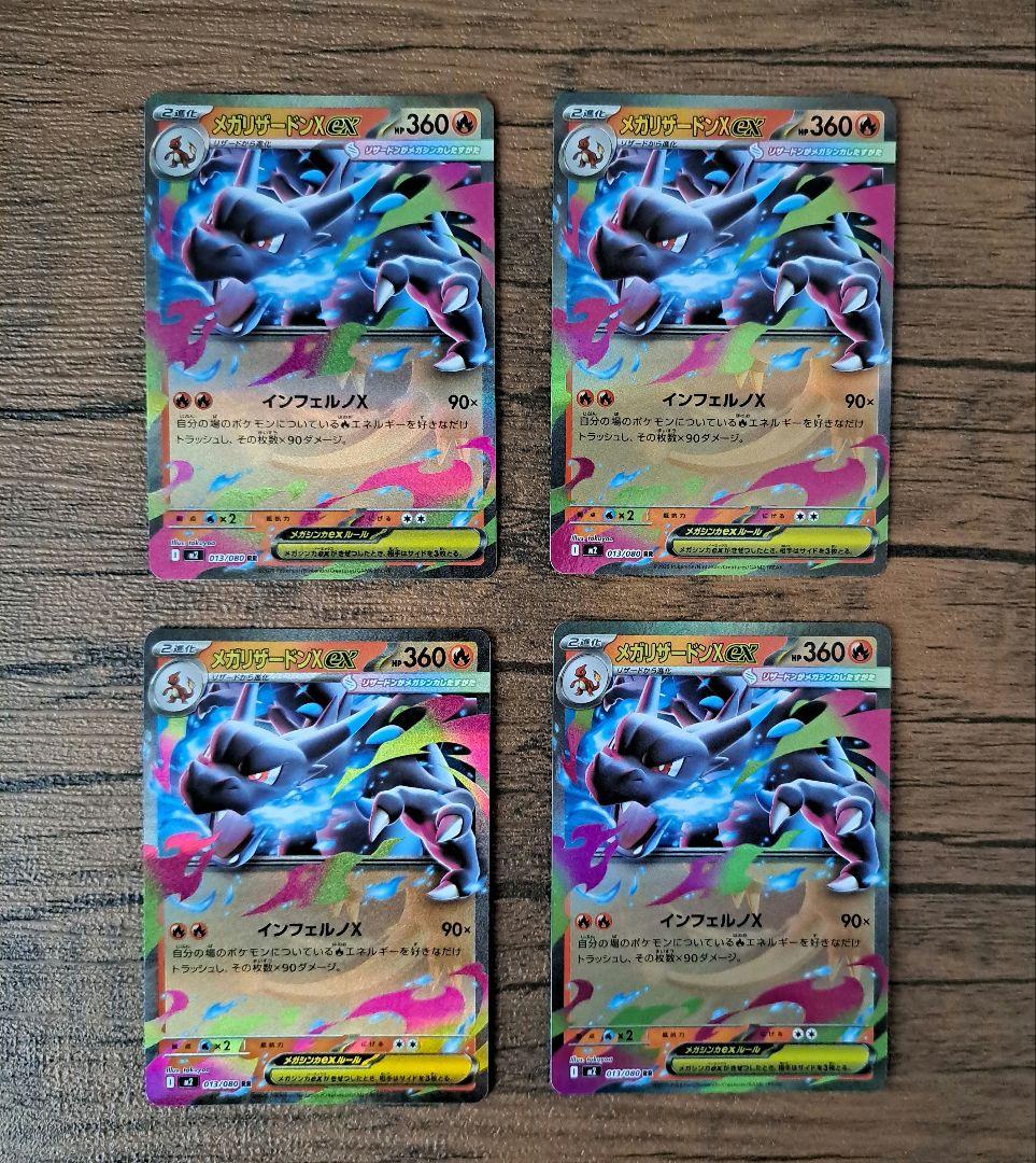 メガリザードンXex 4枚セット - メルカリ