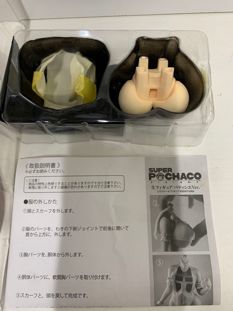 すーぱーぽちゃ子 生フィギュア パティシエVer. フィギュア