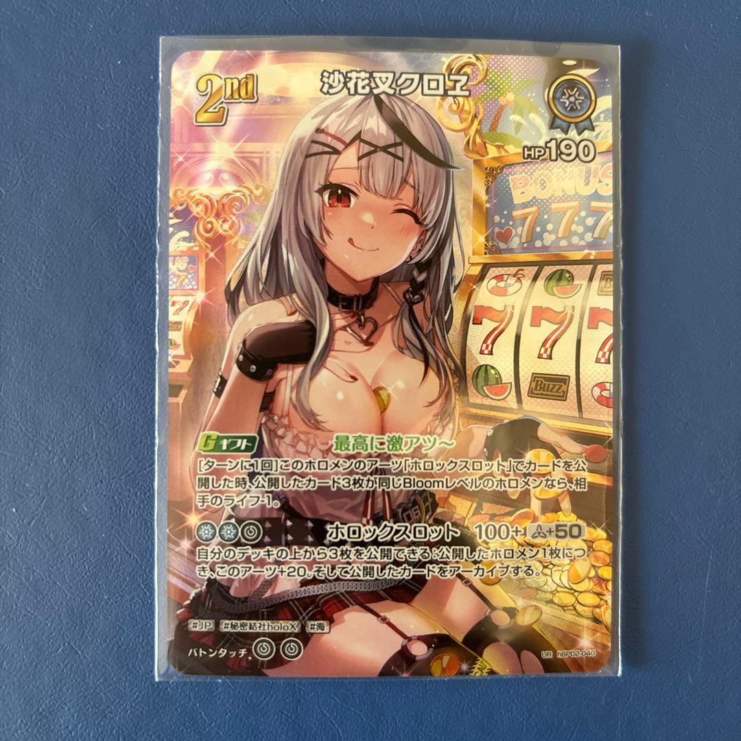 ホロカ　沙花叉クロエ 2nd　UR 沙花叉クロヱ[2nd]【ホロカトレカお買得価格通販：CBトレコロ】