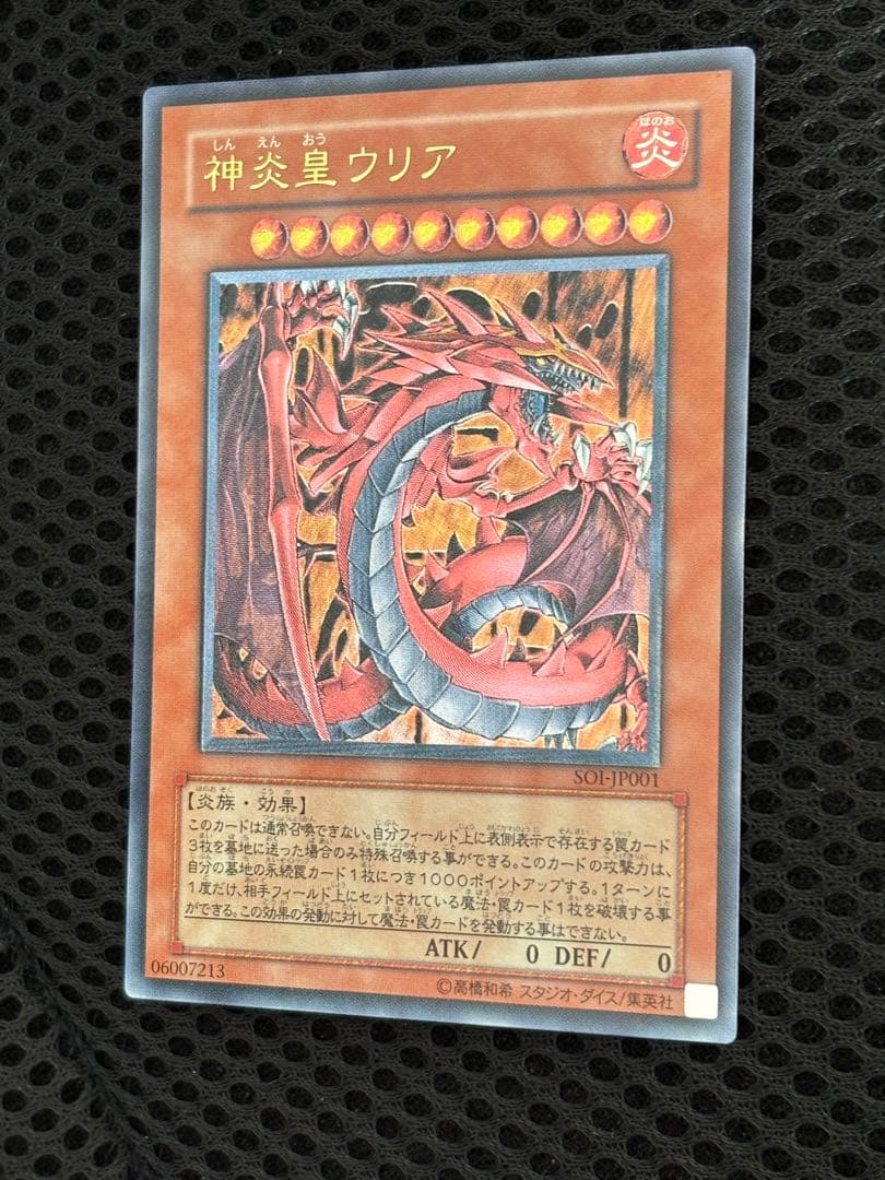 ペ*売様 極美品〜完美品級 神炎皇ウリア レリーフ 遊戯王 - メルカリ