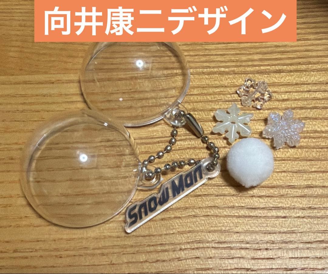 Snow Man ポップアップ スノーボールキーホルダー 向井康二デザイン
