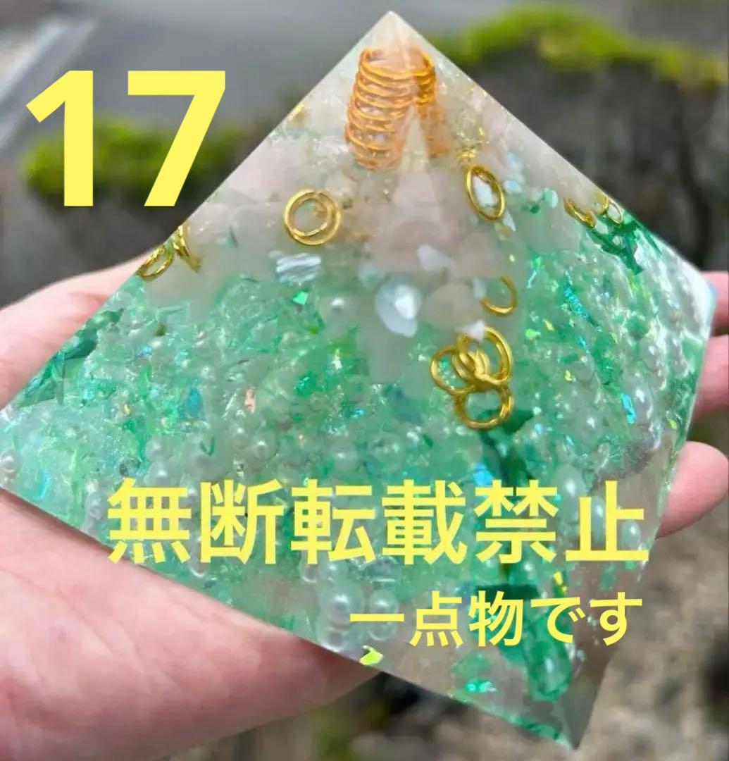 17 オルゴナイト レムリア海と愛 予祝 ツインレイ 浄化 結婚恋愛子宝