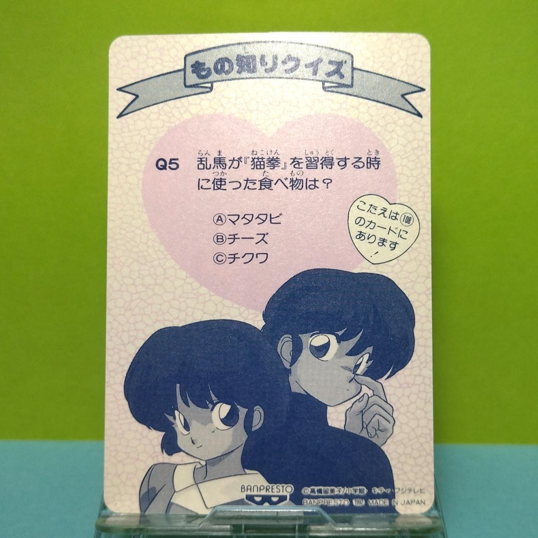 No.71 らんま1/2 バンプレストカード 当時もの 希少 乱馬 らんま