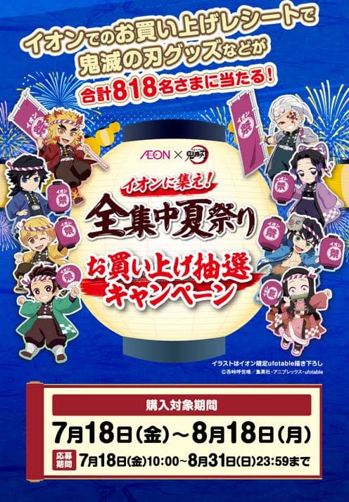 鬼滅の刃 炭治郎 背負い箱風キャリーケース イオン キャンペーン 未