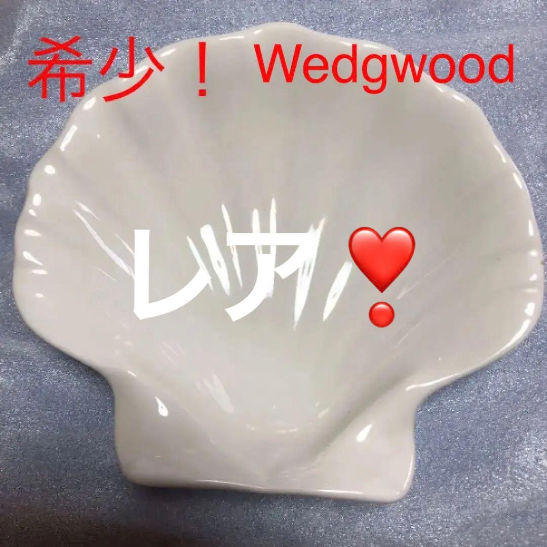 超希少❣️美品❣️ウェッジウッド ノーチラスコレクション シェル