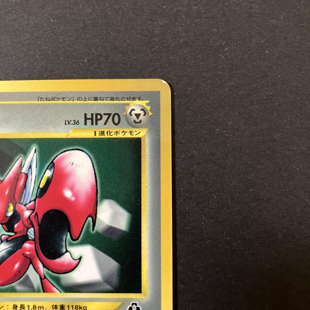 中古品】 ポケモンカード 2000年 コロコロコミック 付録 ハッサム