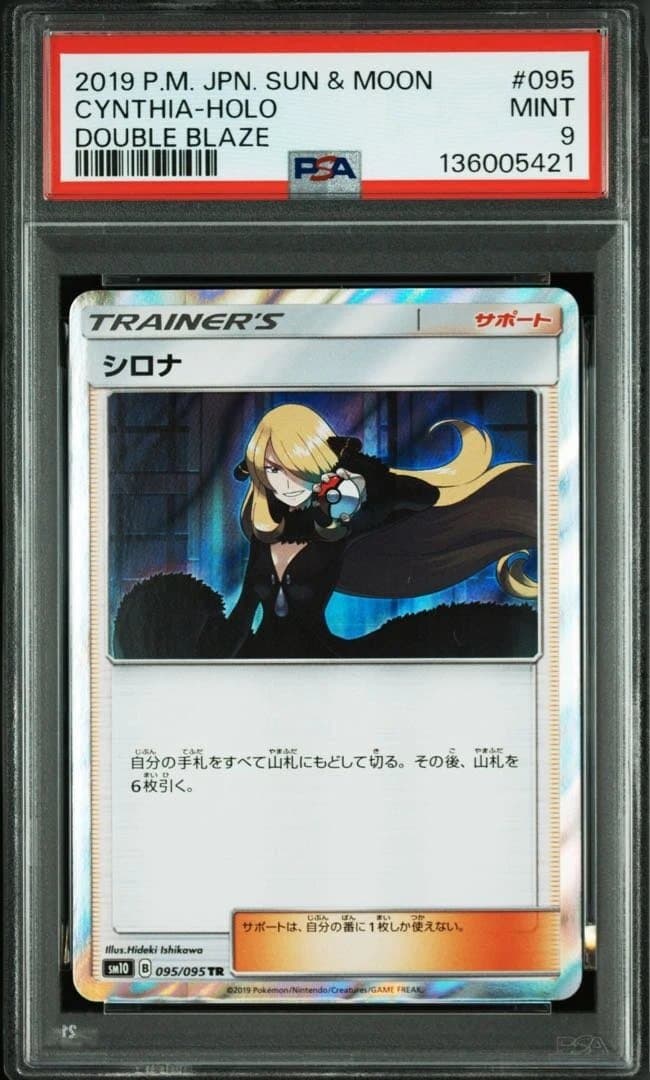 psa9】シロナ TR SM10 ダブルブレイズ 095/095 - メルカリ