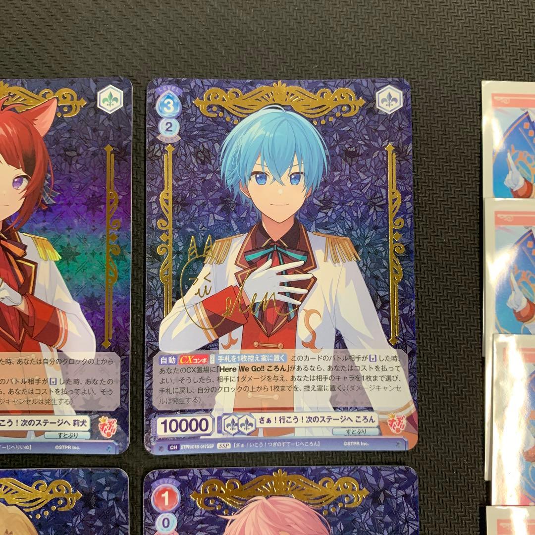 ヴァイスシュヴァルツ すとぷり ブースターパック サイン SSP 4種