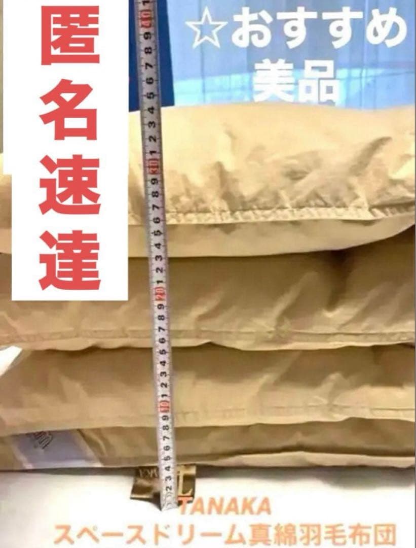 TANAKA 真綿 羽毛掛け布団1.2kg シングル　冬用 西川（nishikawa） 増量国産羽毛掛け布団 ホワイトダックダウン90% 1.3