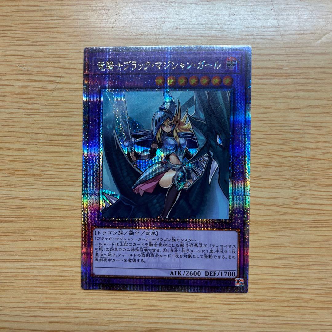遊戯王竜騎士ブラックマジシャンガールクオシクPSA10 連番25th