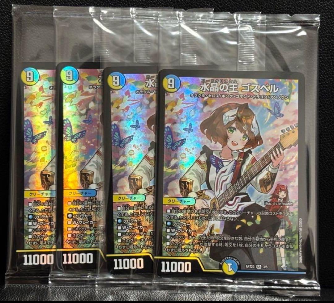神アート 水晶の王 ゴスペル 4枚セット 新品未開封 - メルカリ