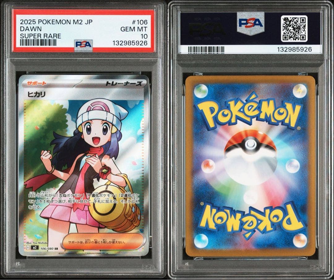 PSA10 連番】 ヒカリ SR SAR 2枚セット