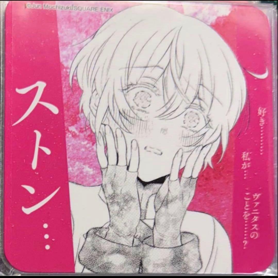 パンヴァニカフェ コースター 特典 ヴァニタスの手記 ジャンヌ 前半