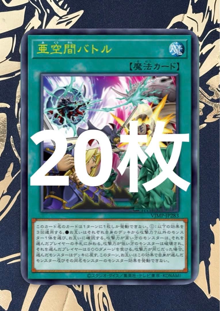 亜空間バトル VJMP JP283 ウルトラ 20枚