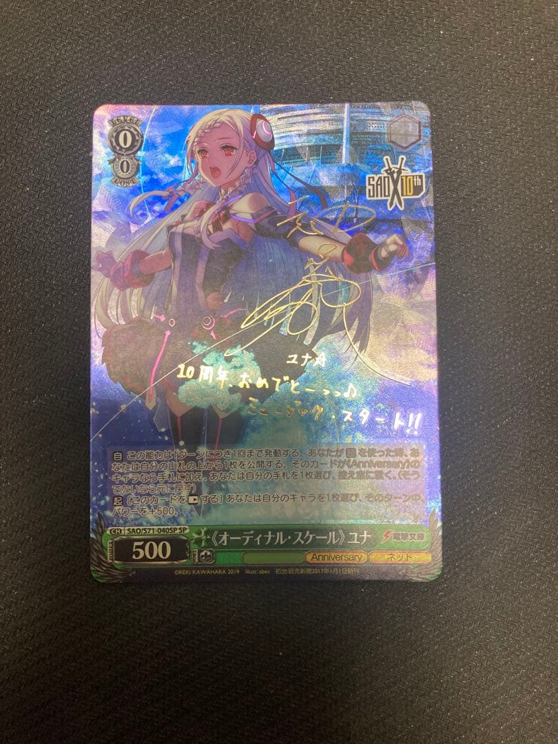 オーディナル スケール ユナ sp サイン ソードアート・オンライン SP 《オーディナル・スケール》ユナ(サイン入り) 販売 | ソードアート