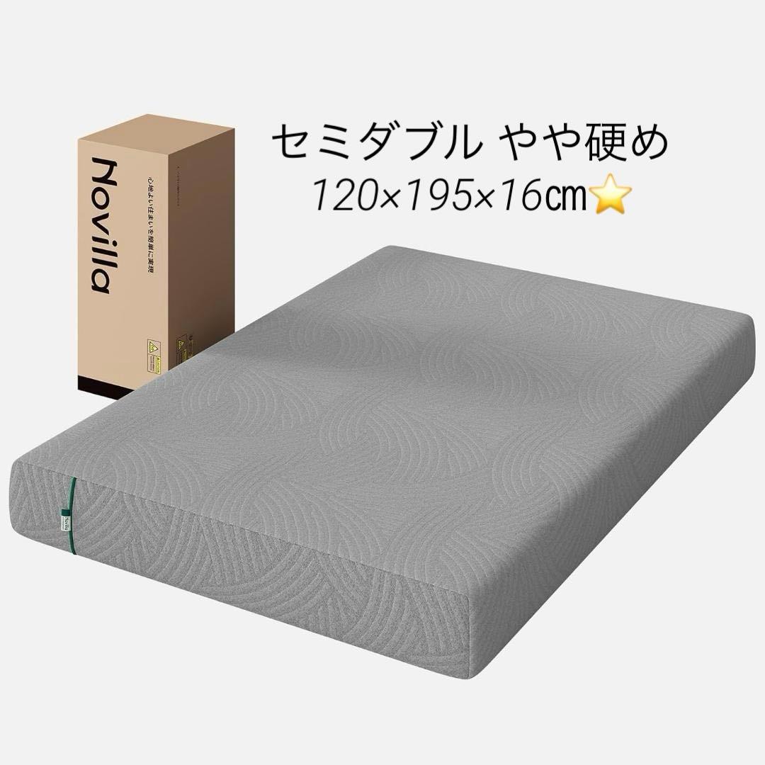 マットレス❣️セミダブル やや硬め 120×195×厚さ16cm 3層構造竹炭入 タンスのゲン 25日正午〜+3% マットレス セミダブル 三つ折り 竹炭入り
