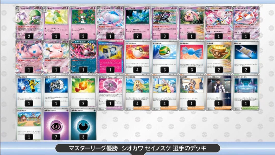 最安値サーナイトexデッキ CL愛知2026 優勝構築 ポケモンカード - メルカリ