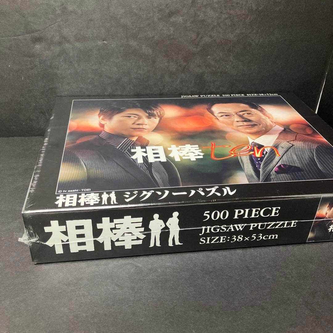 相棒 シーズン10 ten ジグソーパズル 500ピース 新品未開封品 - メルカリ