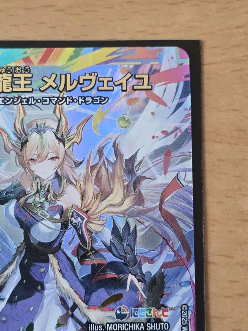 値下げ中】 デュエマ 聖霊龍王メ ルヴェイユ フレン サイン入り