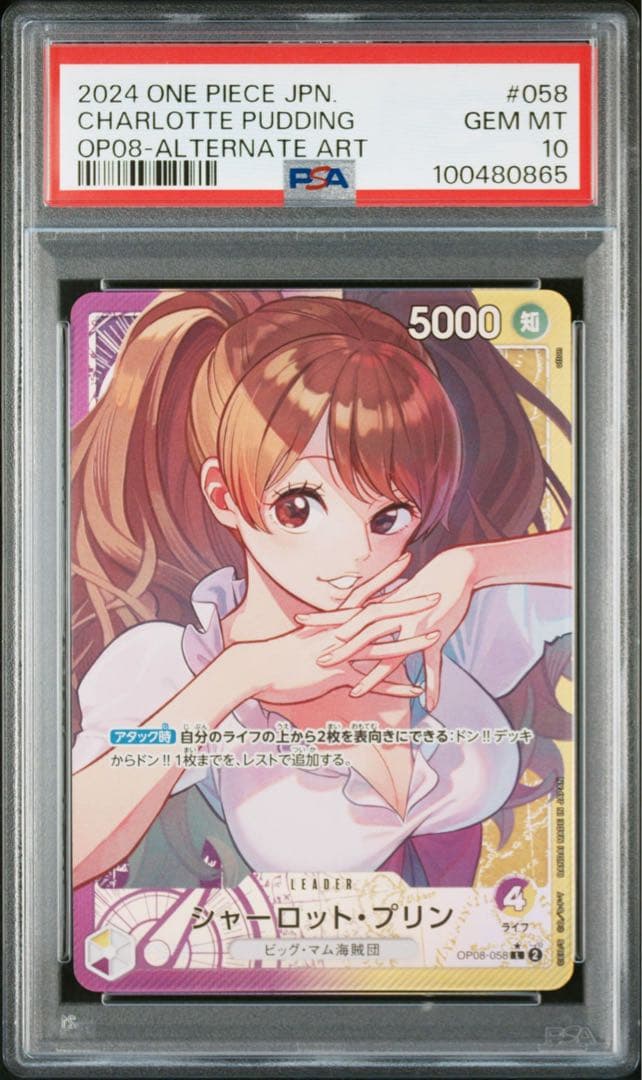PSA10】シャーロット・プリン L リーダーパラレル OP08-058 - メルカリ