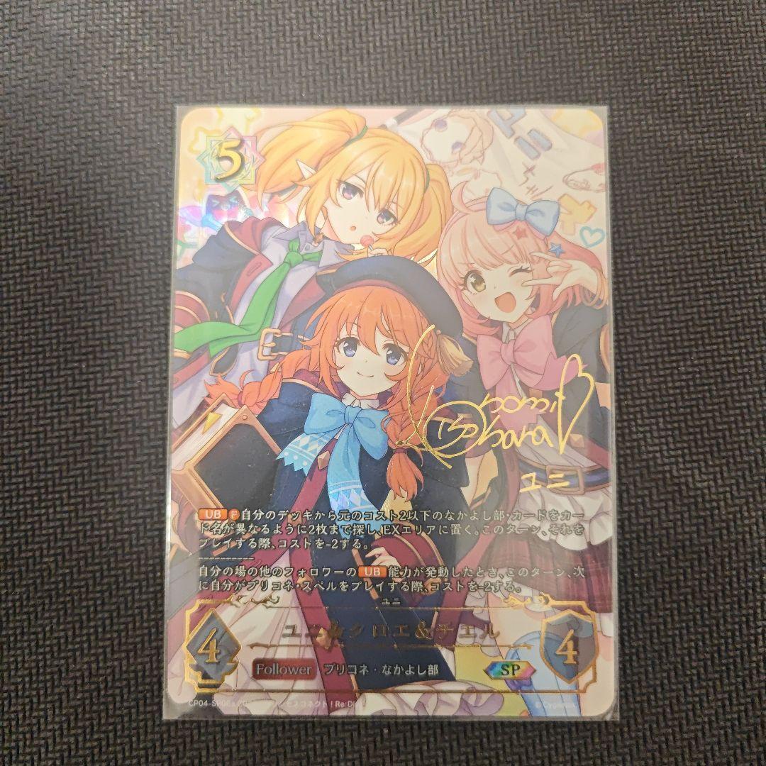 ユニ&クロエ&チエル SP CP04-SP06a シャドウバースエボルヴ - メルカリ