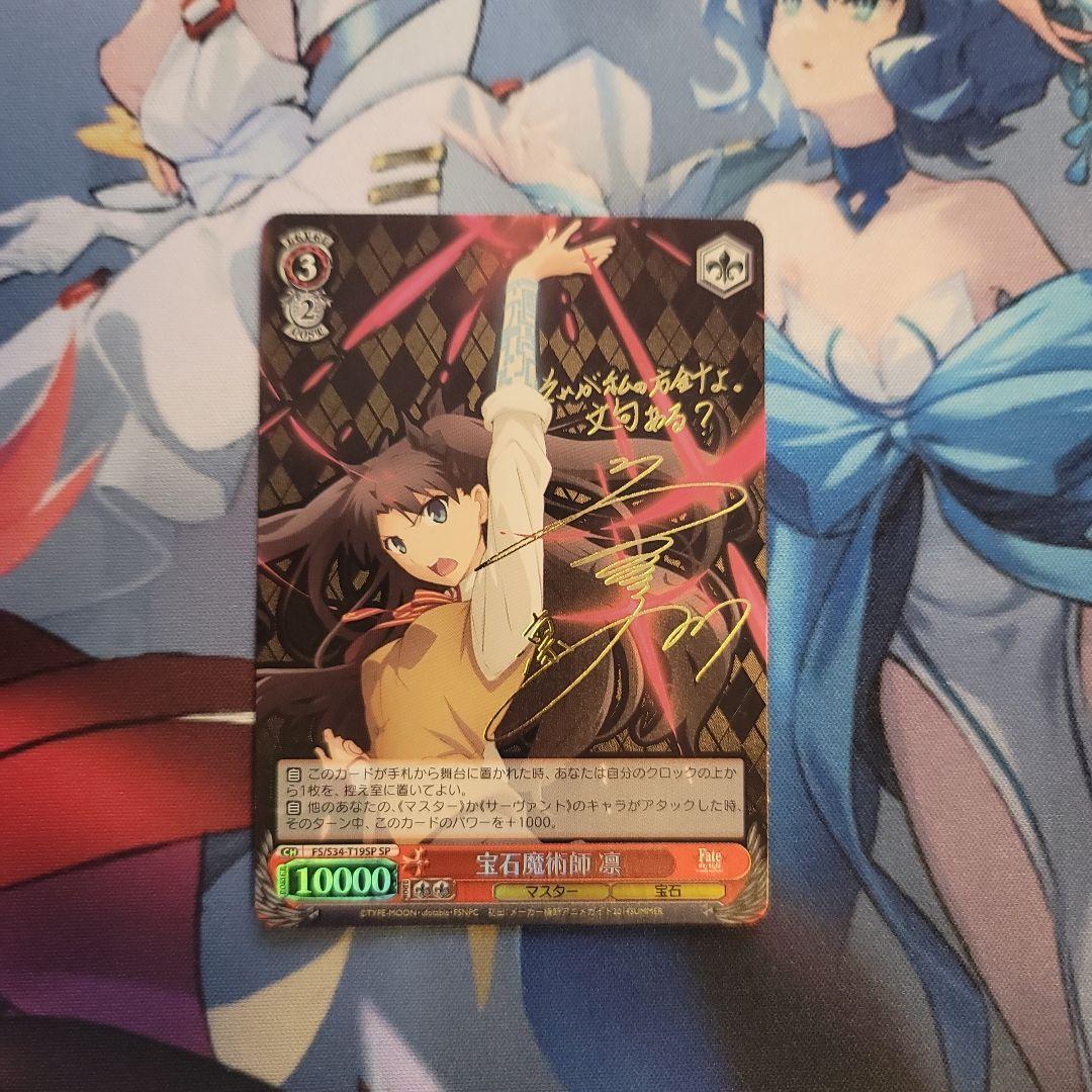 ヴァイスシュヴァルツ 宝石魔術師 凛 SP サイン