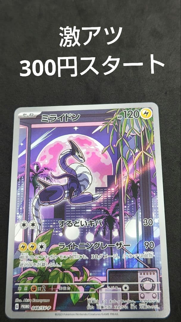 ミライドン プロモ シールド戦 300円スタート - メルカリ