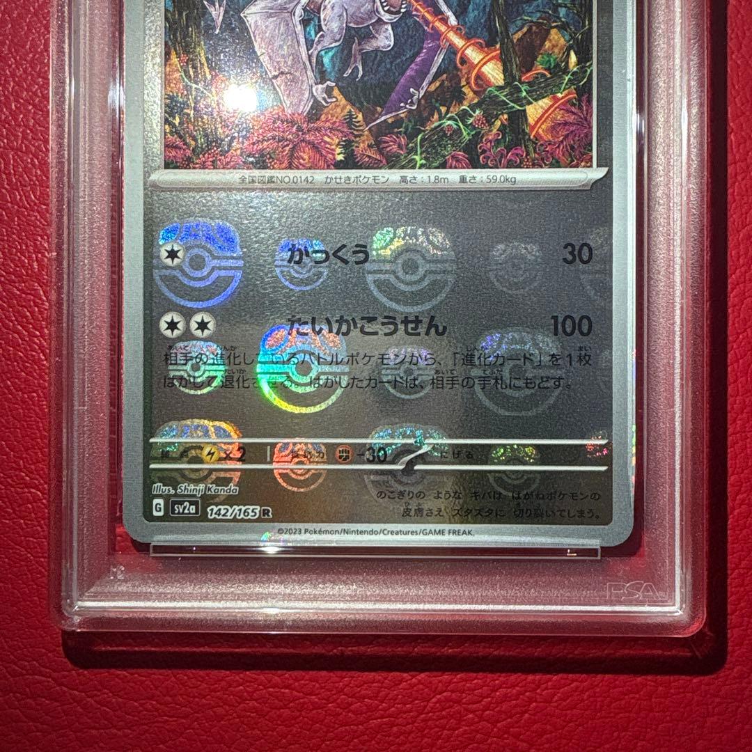 プテラ① PSA10 マスターボールミラー仕様 ☆カンダシンジさんデザイン